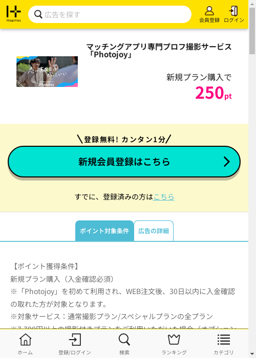 ハピタス過去最高画像