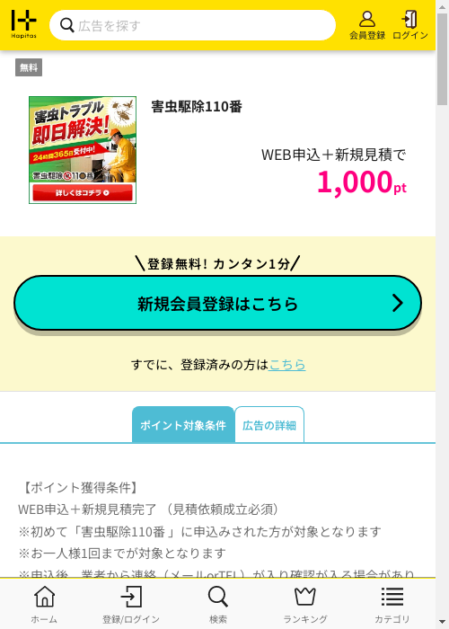 1 1 1 1 1 1 1 1の過去最高画像（ハピタス・2026年2月27日）