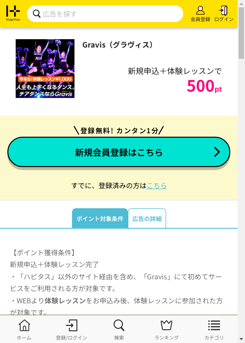 ハピタス過去最高画像