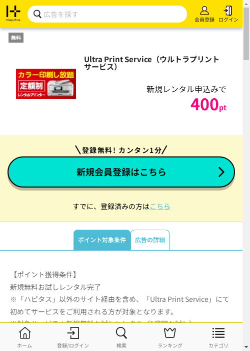 ハピタス過去最高画像