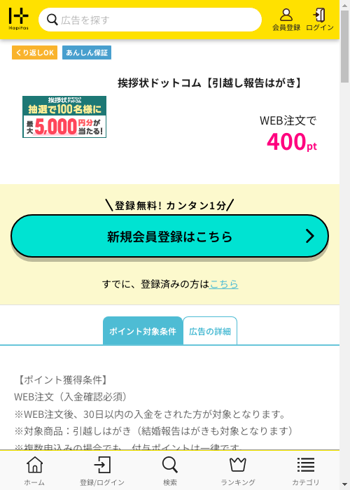 引越しの過去最高画像（ハピタス・2026年2月27日）