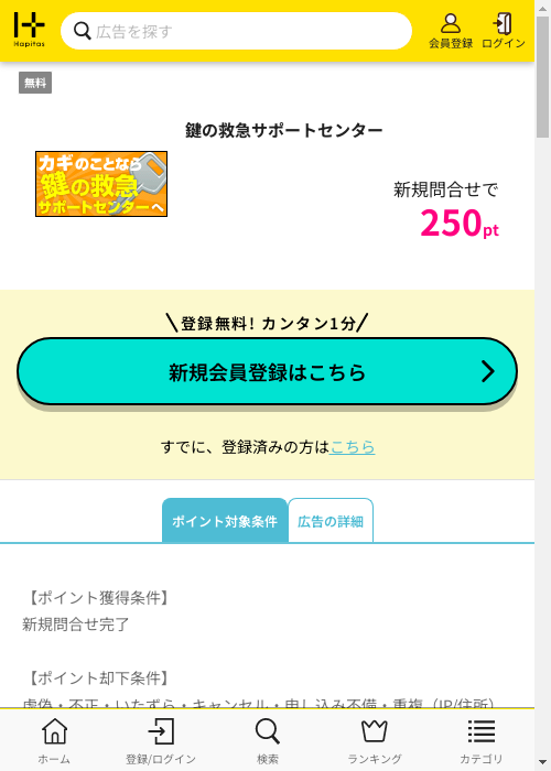 鍵の救急サポートセンターの過去最高画像（ハピタス・2026年2月27日）