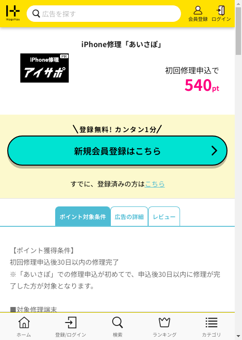 ハピタス過去最高画像