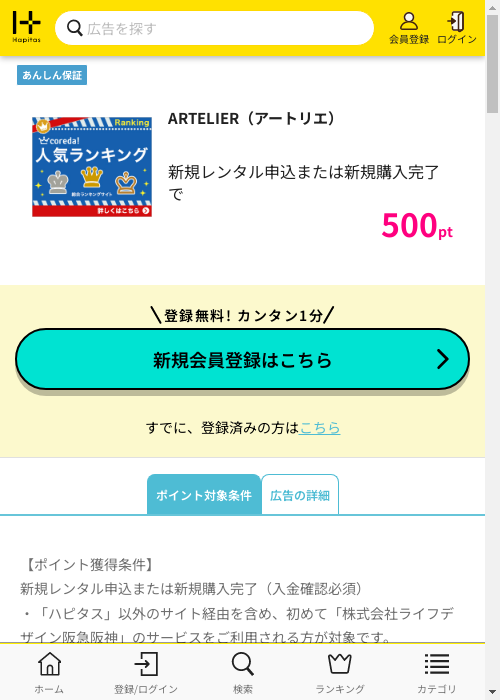 Liの過去最高画像（ハピタス・2026年2月26日）