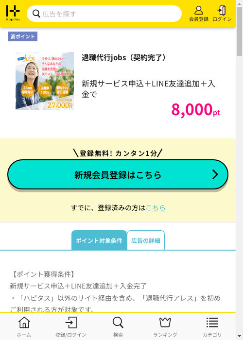 ハピタス過去最高画像