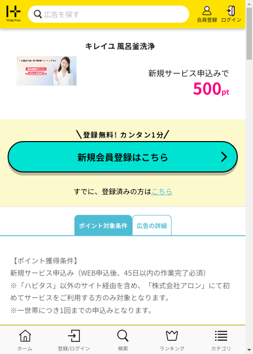 ハピタス過去最高画像