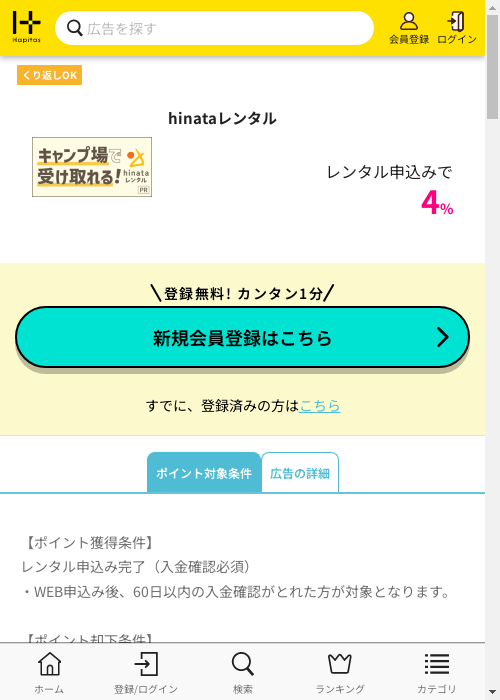 ハピタス過去最高画像