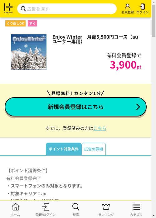 ハピタス過去最高画像