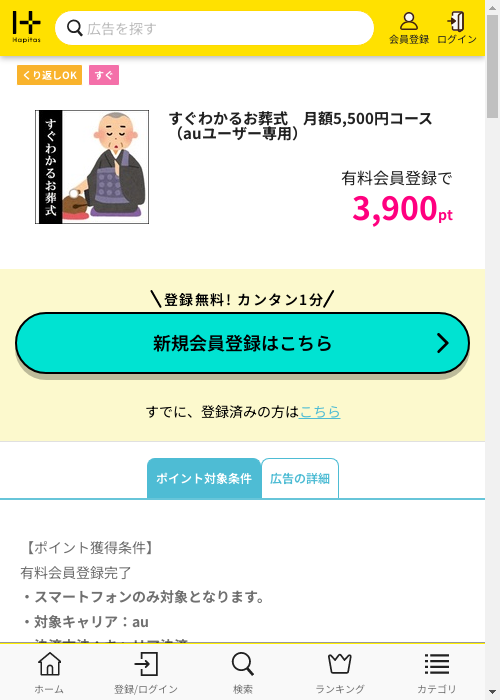 ハピタス過去最高画像