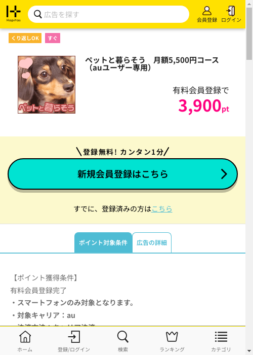 ハピタス過去最高画像