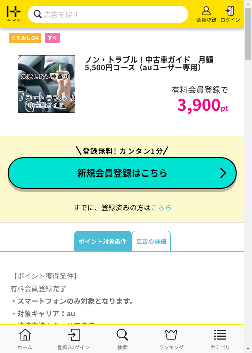 ハピタス過去最高画像