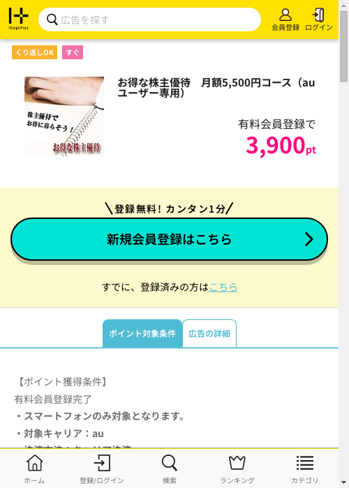 ハピタス過去最高画像