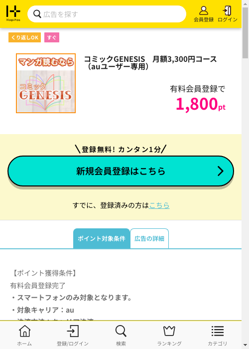 ハピタス過去最高画像