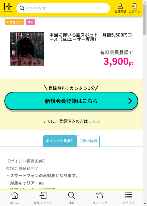 ハピタス過去最高画像