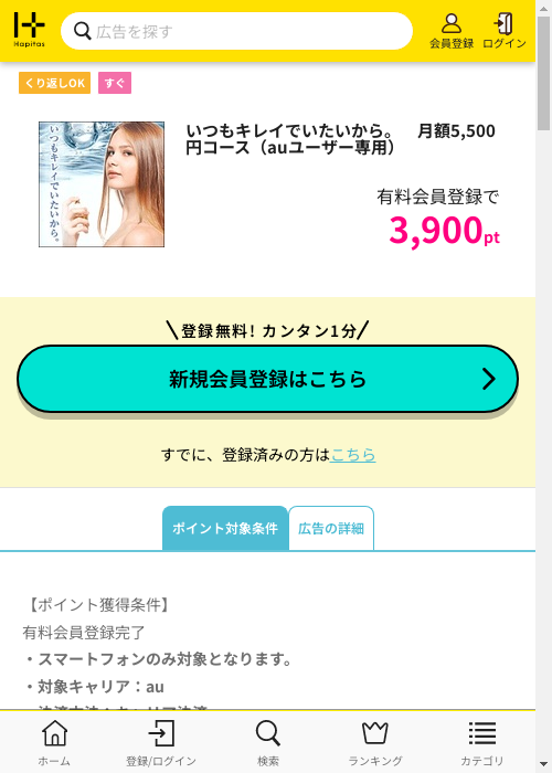 ハピタス過去最高画像