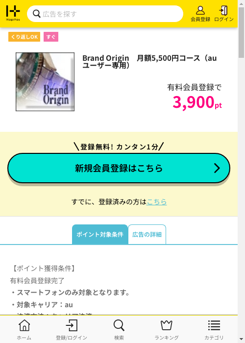 ハピタス過去最高画像