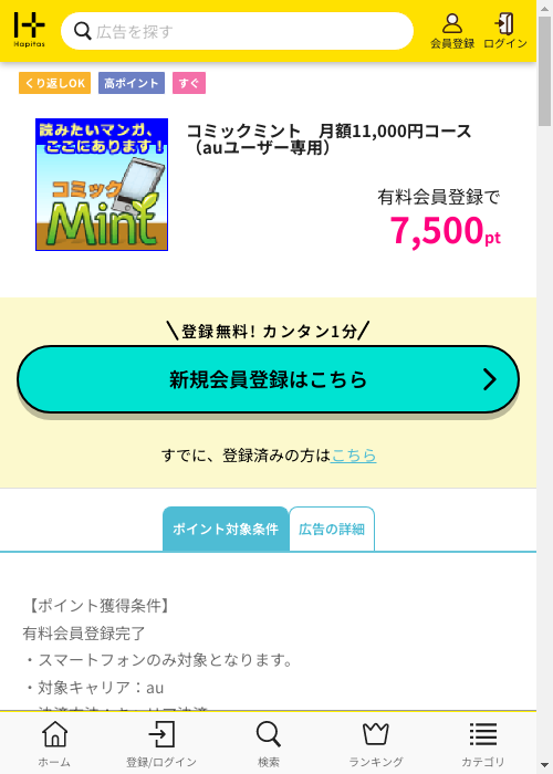 ハピタス過去最高画像