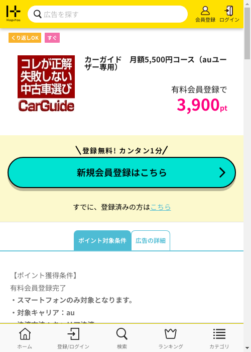 ハピタス過去最高画像