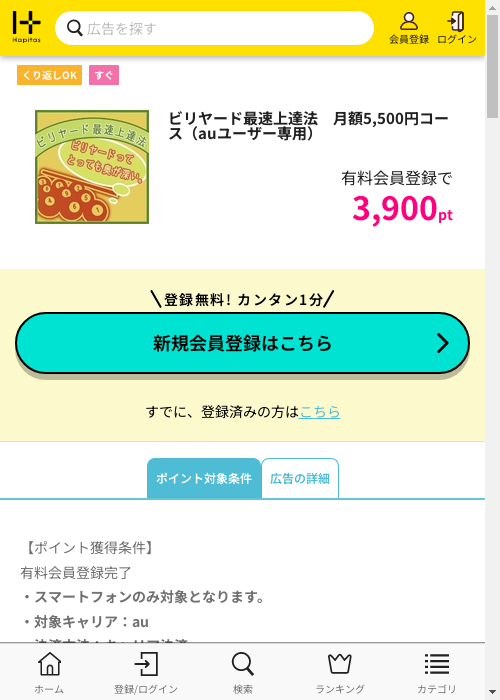 ハピタス過去最高画像