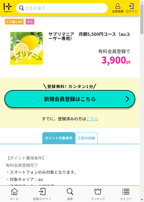 ハピタス過去最高画像