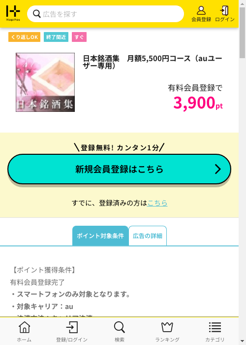 ハピタス過去最高画像