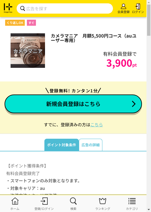 ハピタス過去最高画像