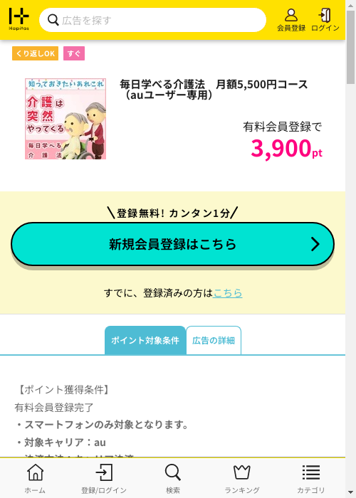 ハピタス過去最高画像