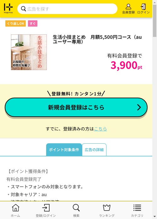 ハピタス過去最高画像