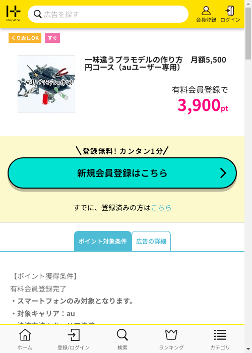 ハピタス過去最高画像