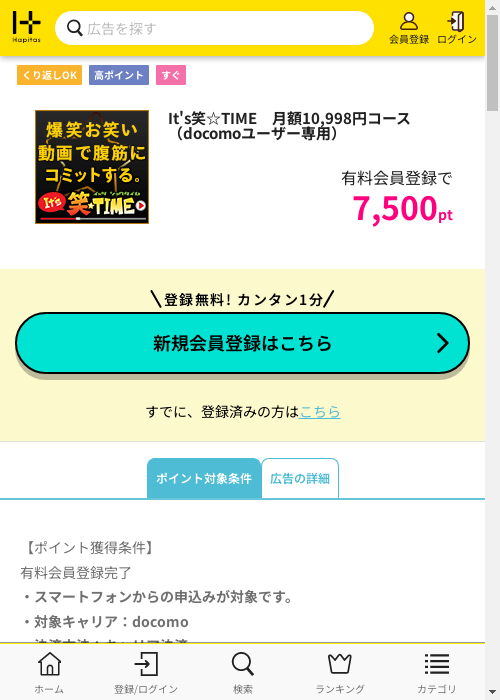 ハピタス過去最高画像