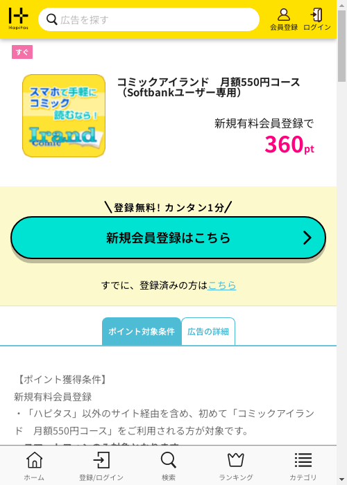 ハピタス過去最高画像