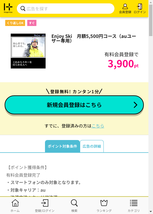 ハピタス過去最高画像