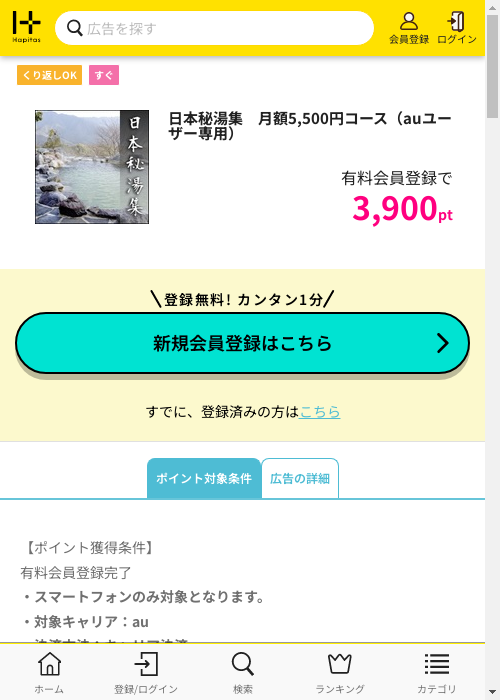 ハピタス過去最高画像