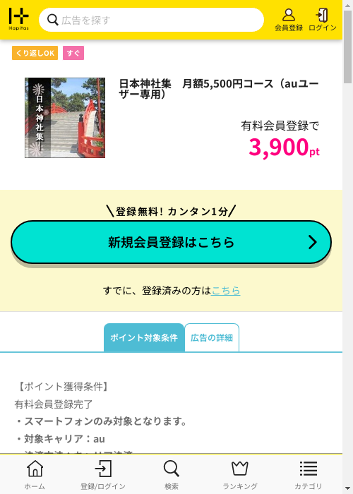 ハピタス過去最高画像