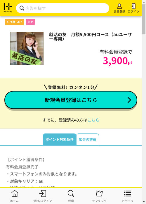 ハピタス過去最高画像