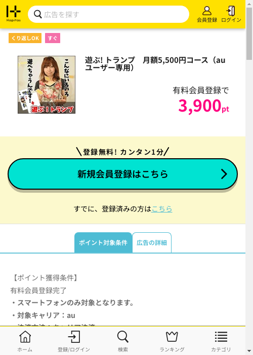 ハピタス過去最高画像