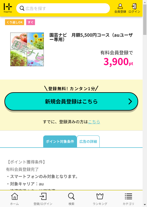 ハピタス過去最高画像