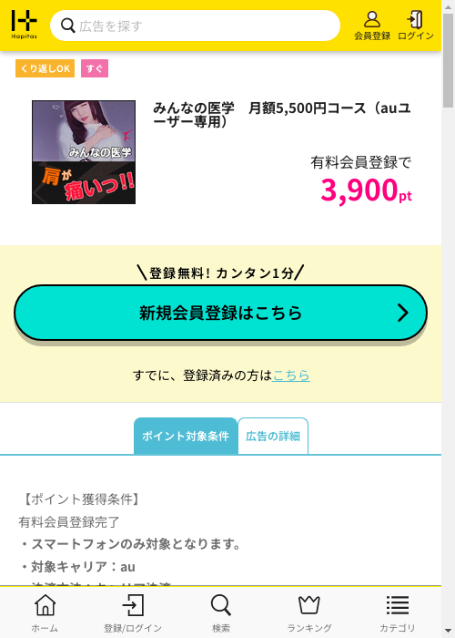 ハピタス過去最高画像