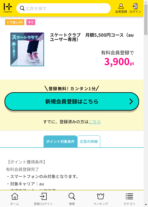 ハピタス過去最高画像