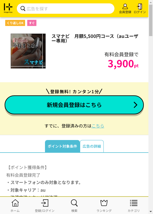 ハピタス過去最高画像