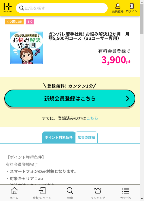 ハピタス過去最高画像