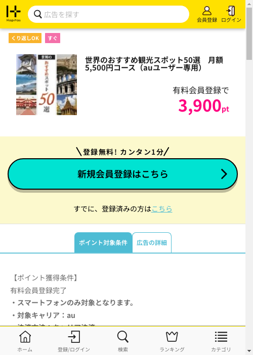 ハピタス過去最高画像