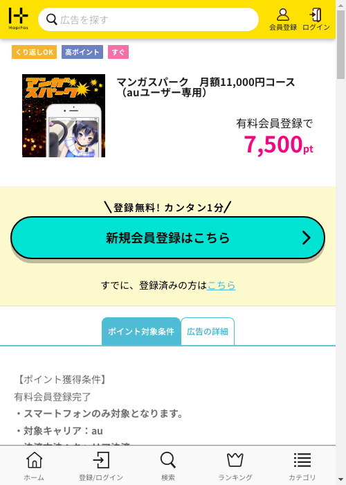 ハピタス過去最高画像