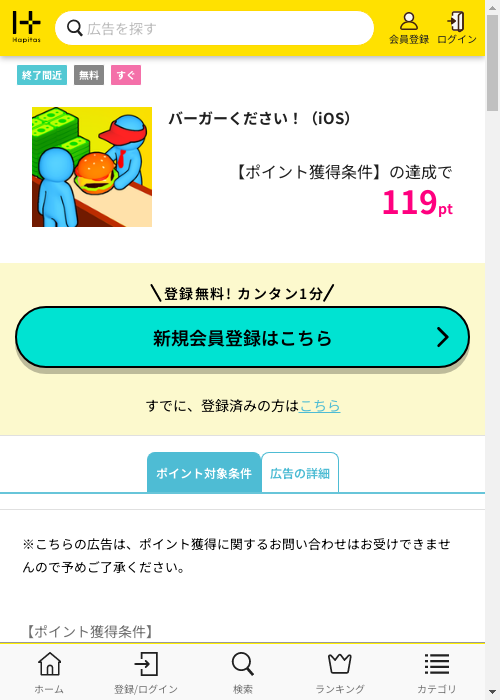 ハピタス過去最高画像