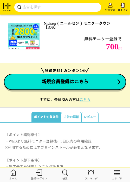 iosの過去最高画像（ハピタス・2026年4月2日）