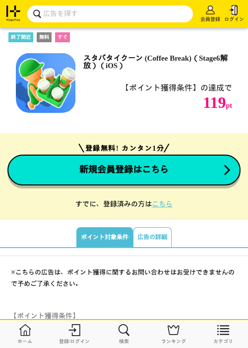 iosの過去最高画像（ハピタス・2026年3月31日）