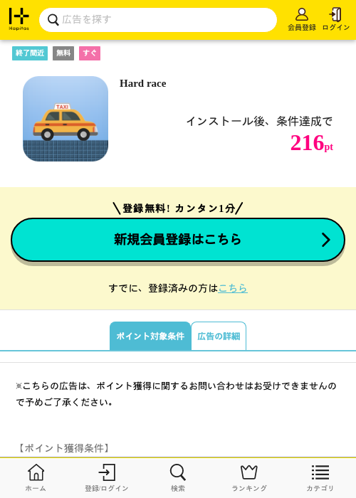 Hard raceの掲載記録画像（ハピタス・2026年10月1日）