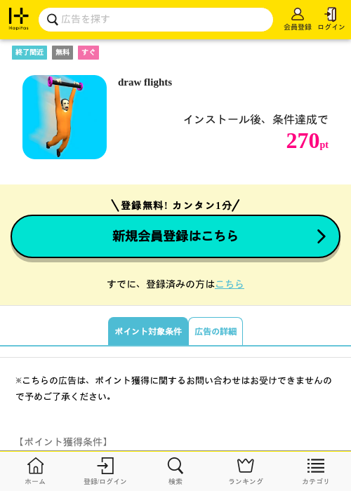 draw flightsの掲載記録画像（ハピタス・2026年10月1日）