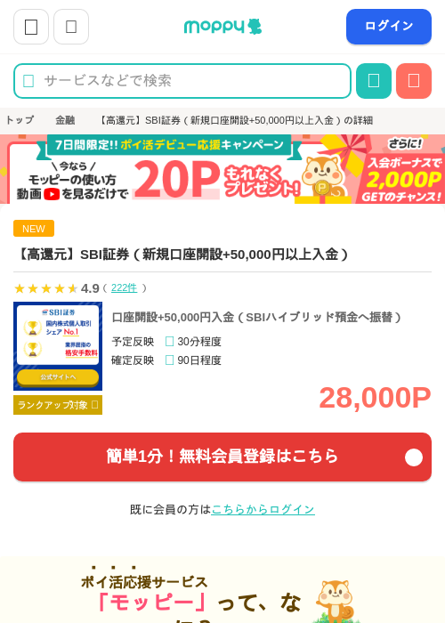 SBIの過去最高画像（モッピー・2026年3月28日）