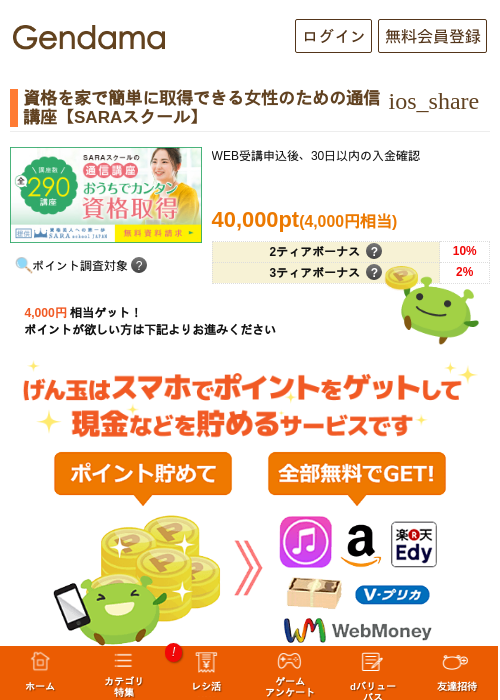 資格を家で簡単に取得できる女性のための通信講座【SARAスクール】の過去最高画像（げん玉・2026年5月8日）